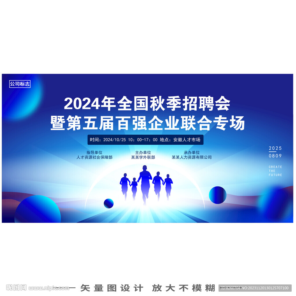 大型人才招聘會