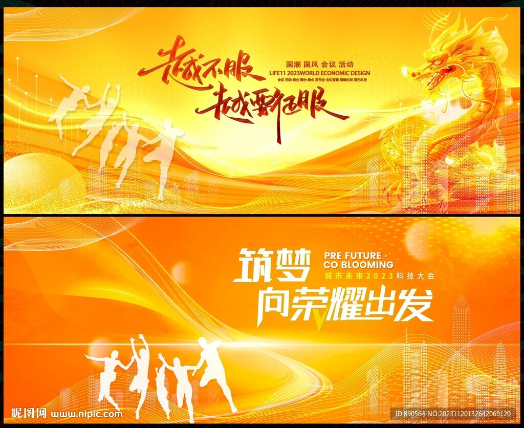 金色科技會議
