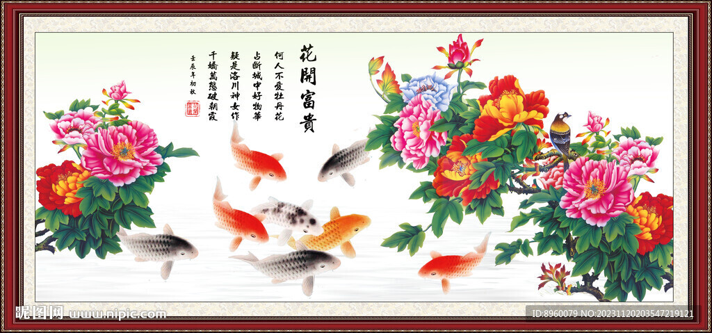 花開富貴