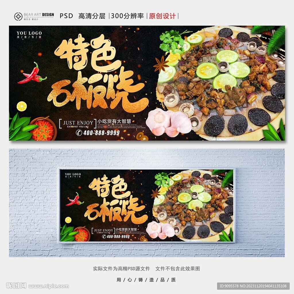 石板燒