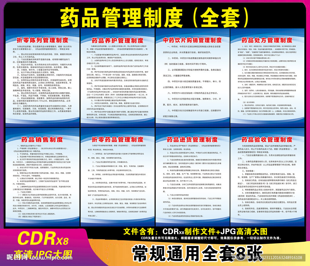 藥品管理制度