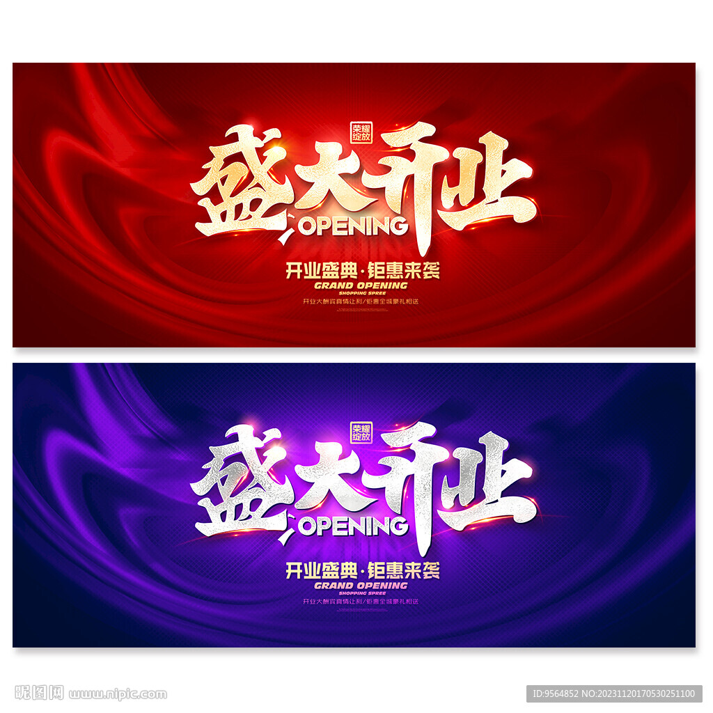 盛大開業(yè)