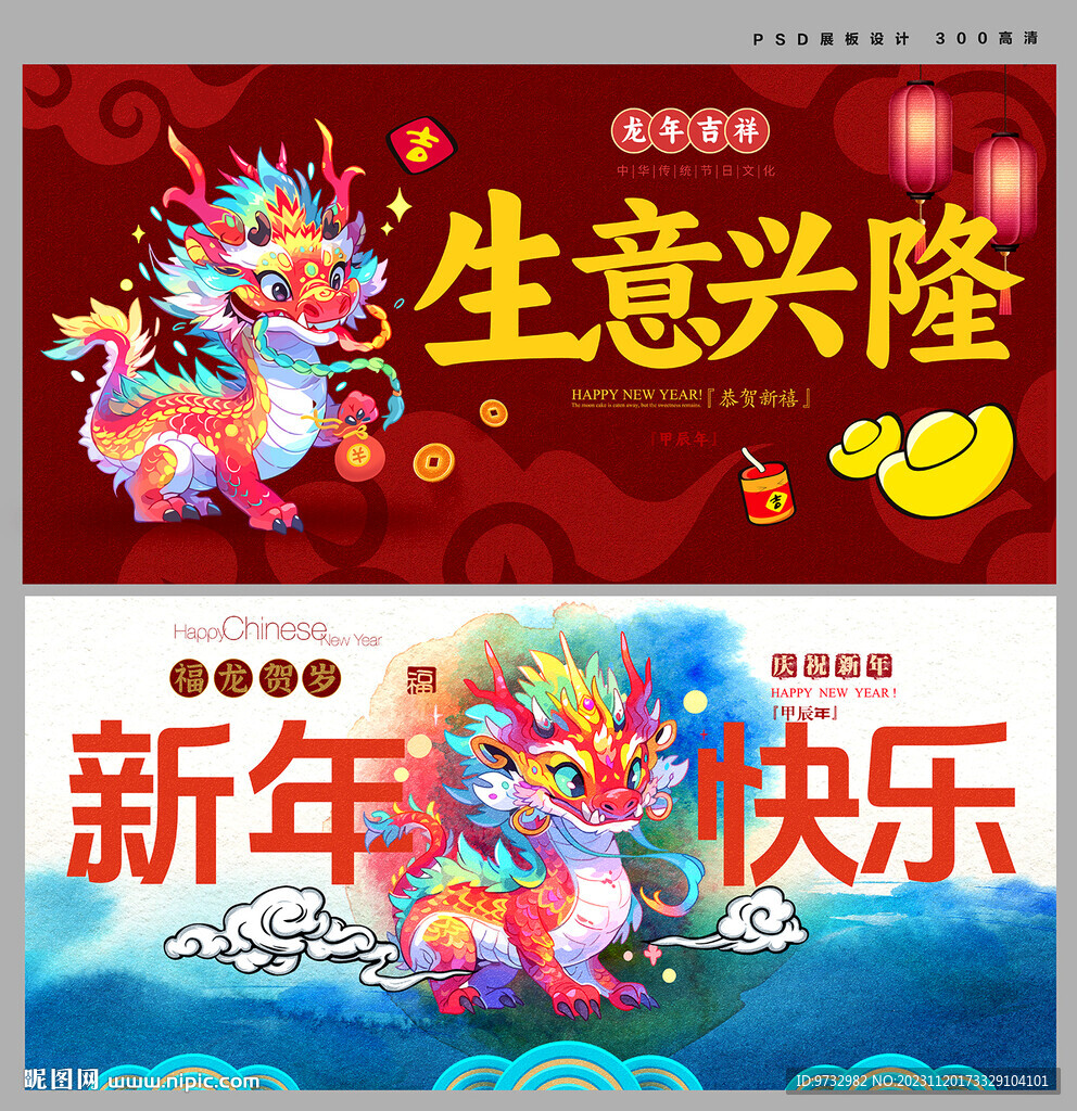 龍年展板