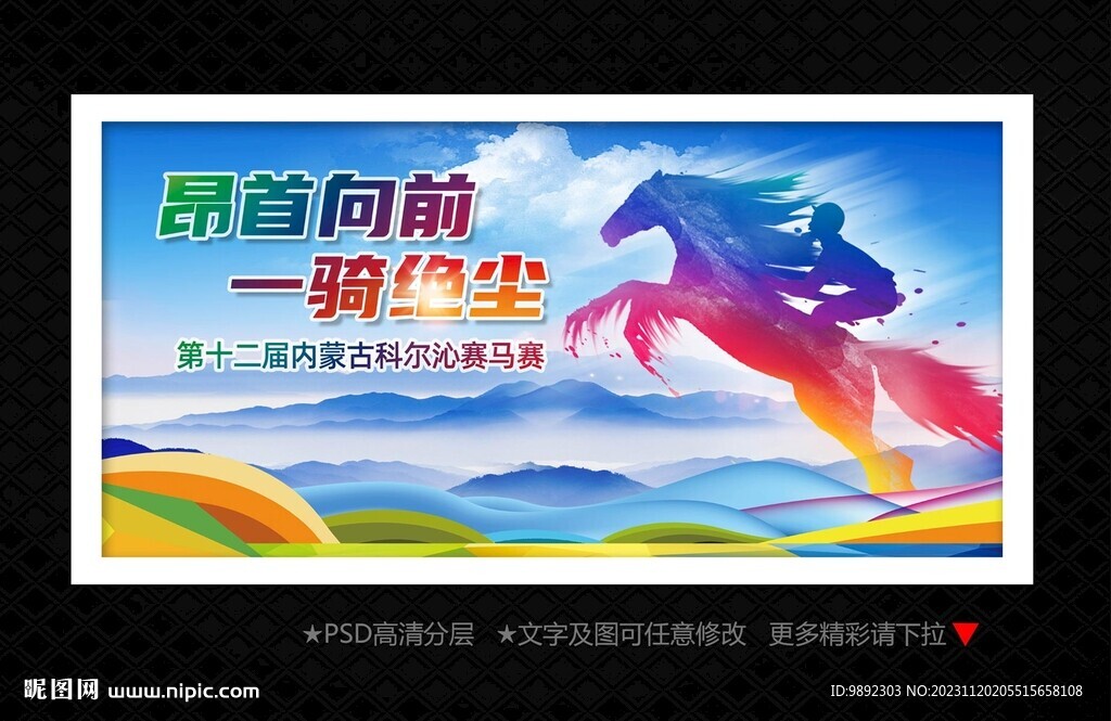 賽馬