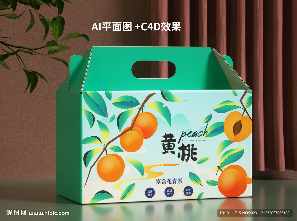 黃桃包裝設(shè)計