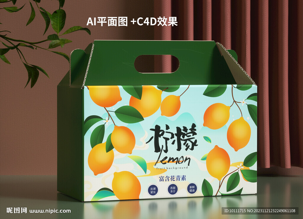 檸檬包裝設(shè)計(jì)
