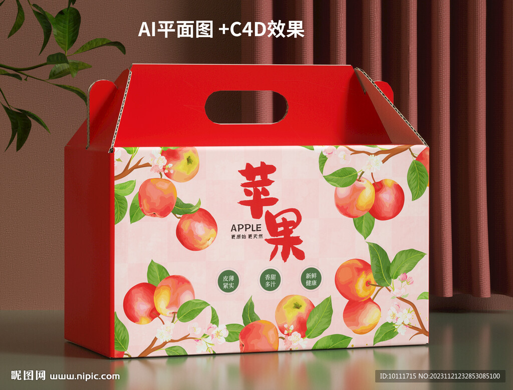 蘋果禮盒包裝設(shè)計