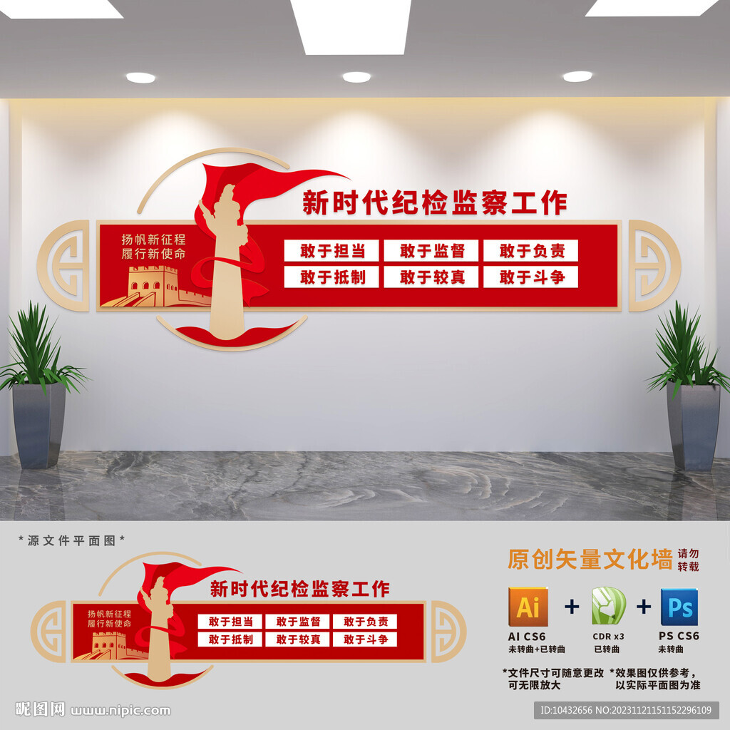 新時代紀(jì)檢監(jiān)察工作文化墻
