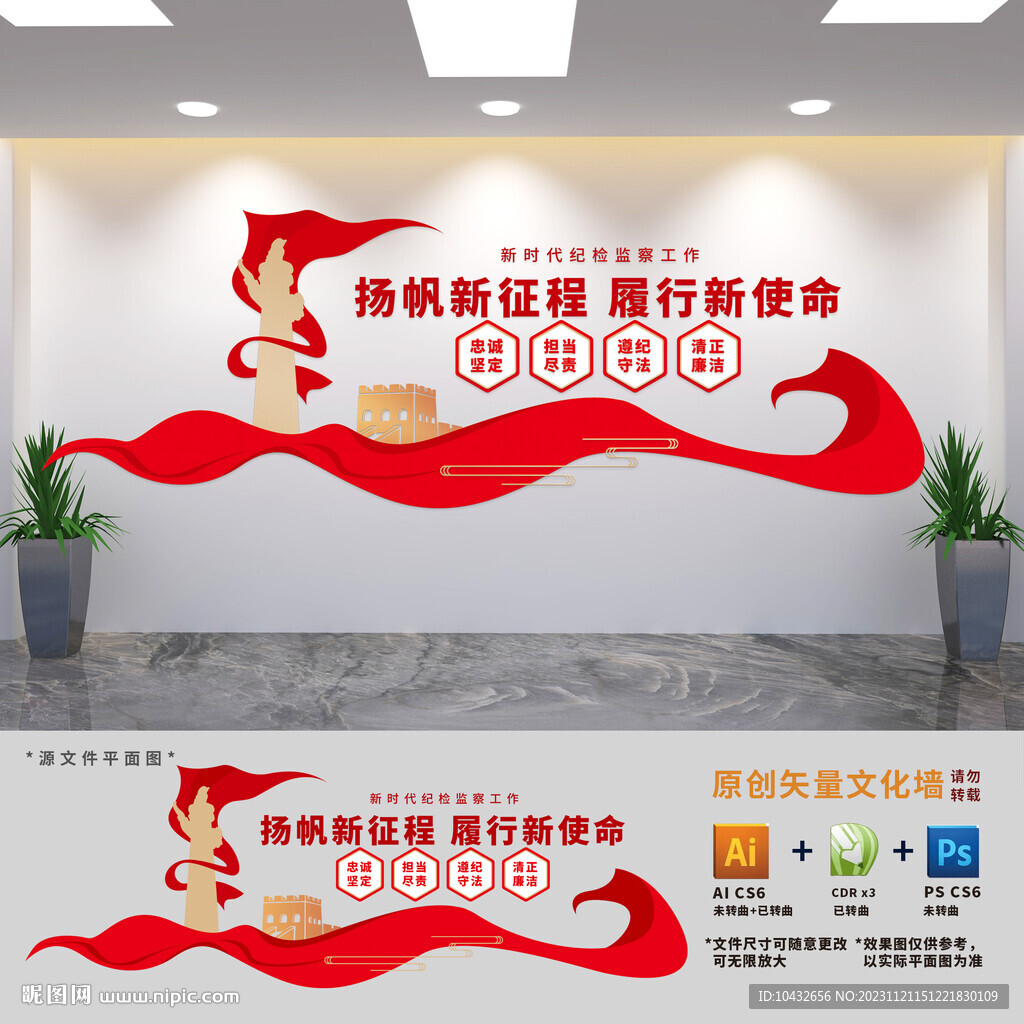 紀(jì)檢監(jiān)察文化墻