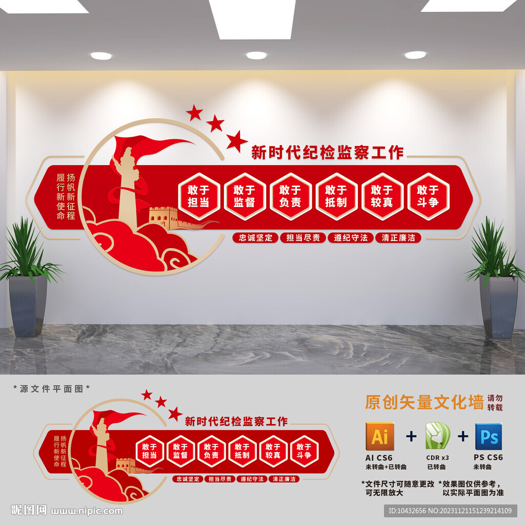 新時(shí)代紀(jì)檢監(jiān)察文化墻