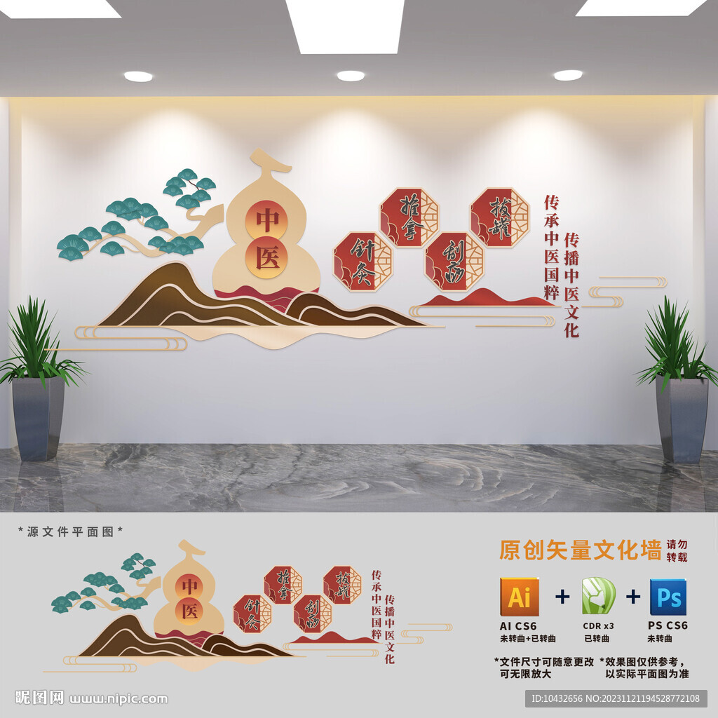 古典中醫館文化墻布置