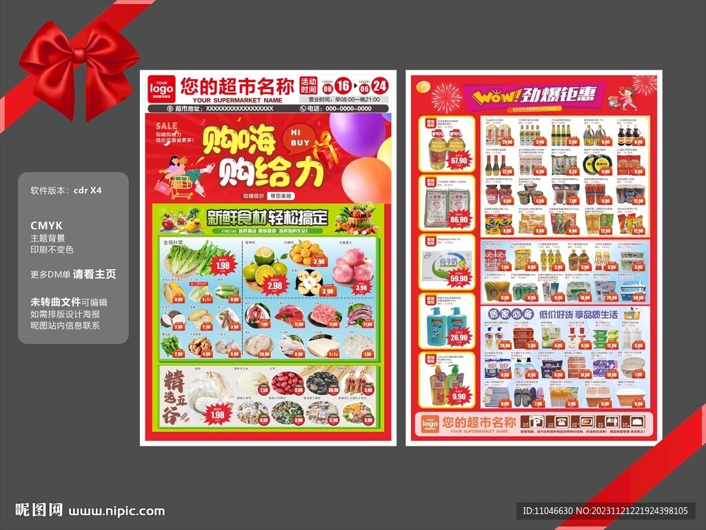 超市低價(jià)風(fēng)暴dm宣傳海報(bào)圖片