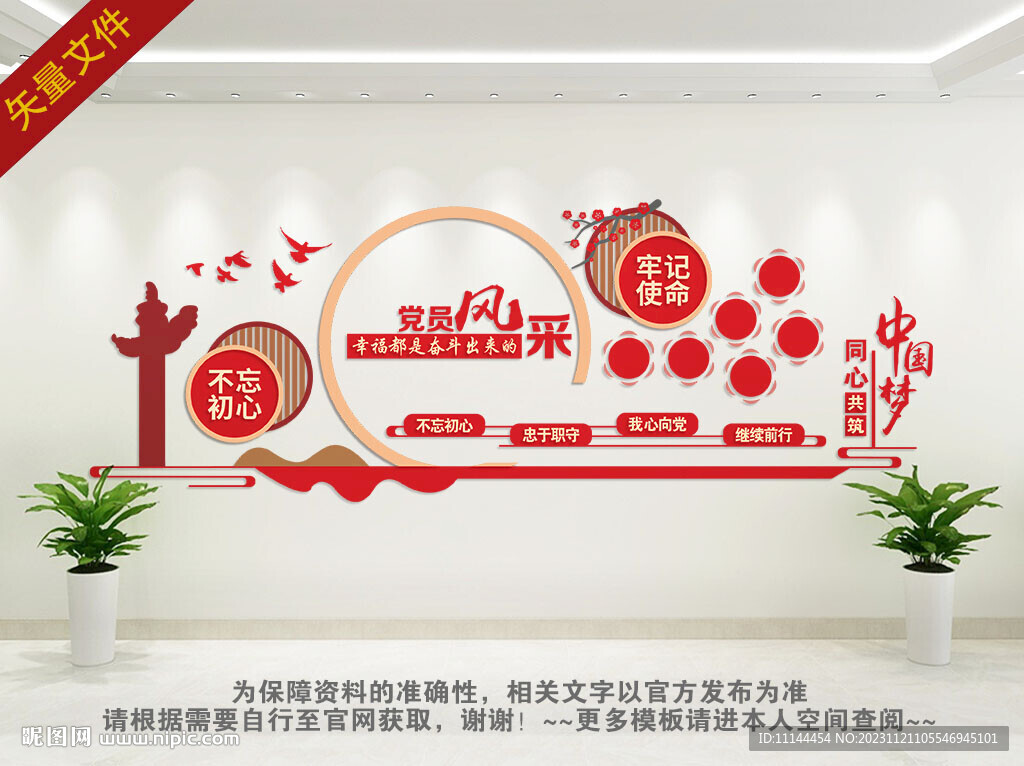 黨員照片墻