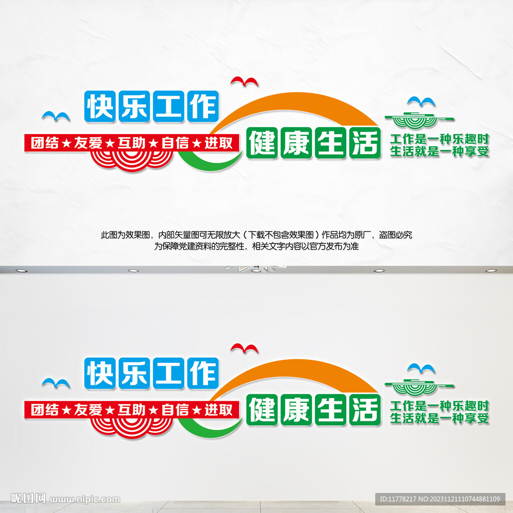 快樂工作健康生活