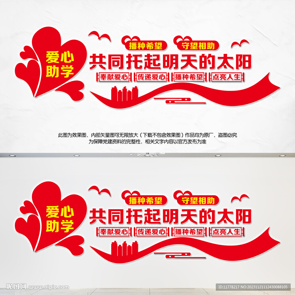 愛(ài)心助學(xué)文化墻