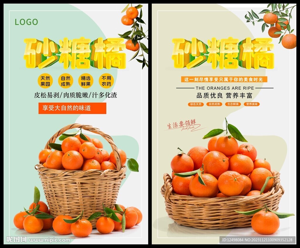 砂糖橘