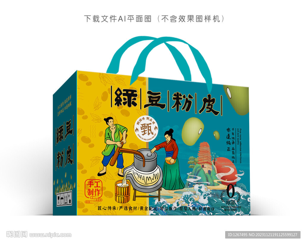 綠豆粉皮包裝