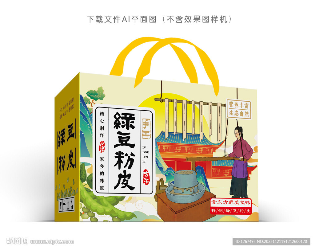 綠豆粉皮包裝