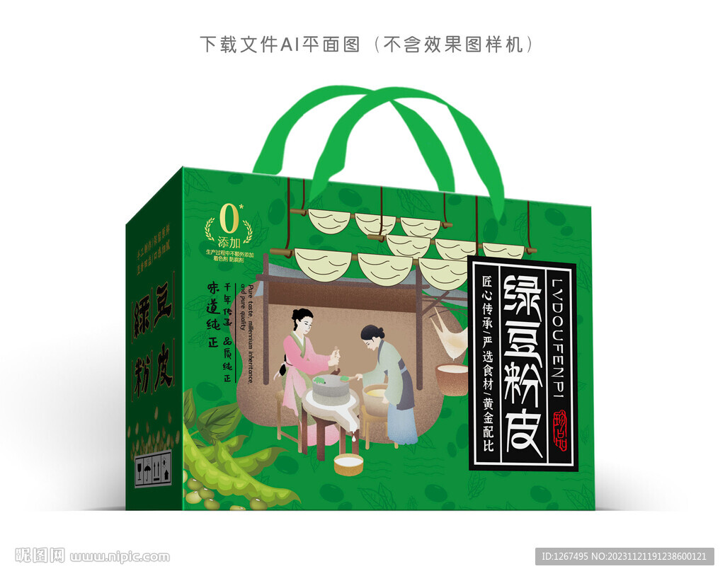 綠豆粉皮包裝