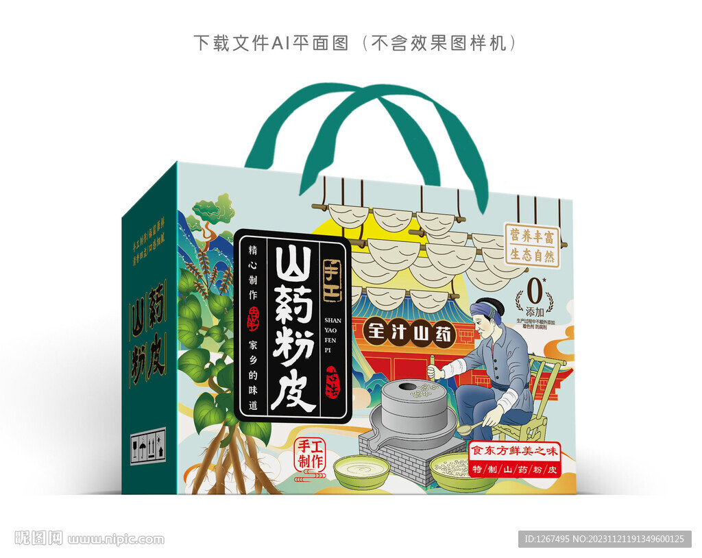 山藥粉皮包裝