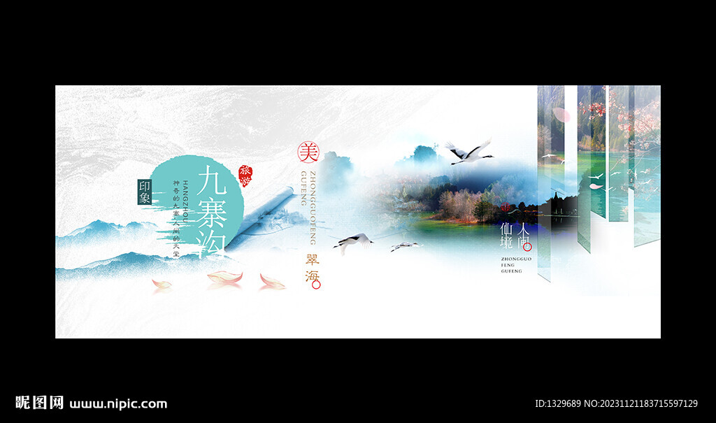 九寨溝