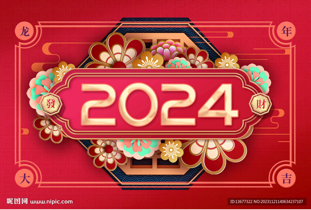 2024春节海报展板