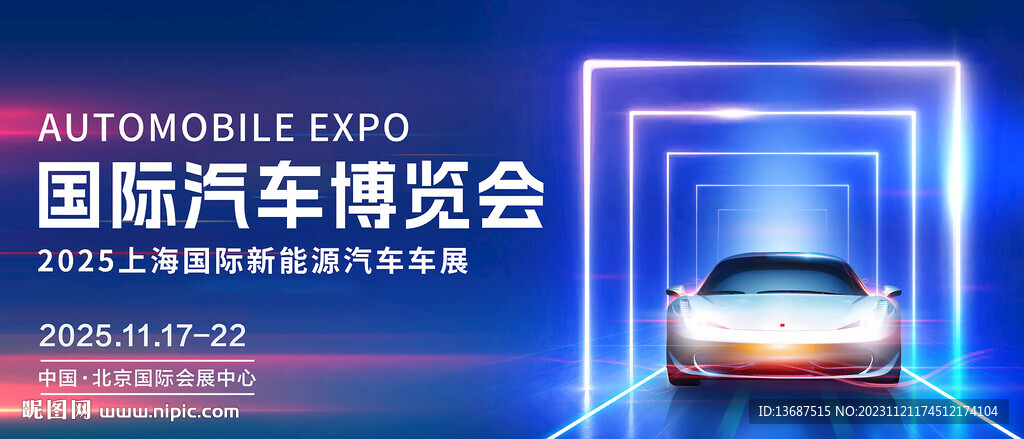汽車發布會海報KV主視覺背景