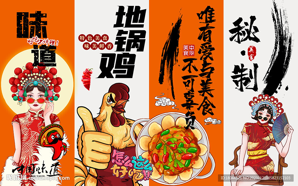 國潮風地鍋雞美食工裝背景墻
