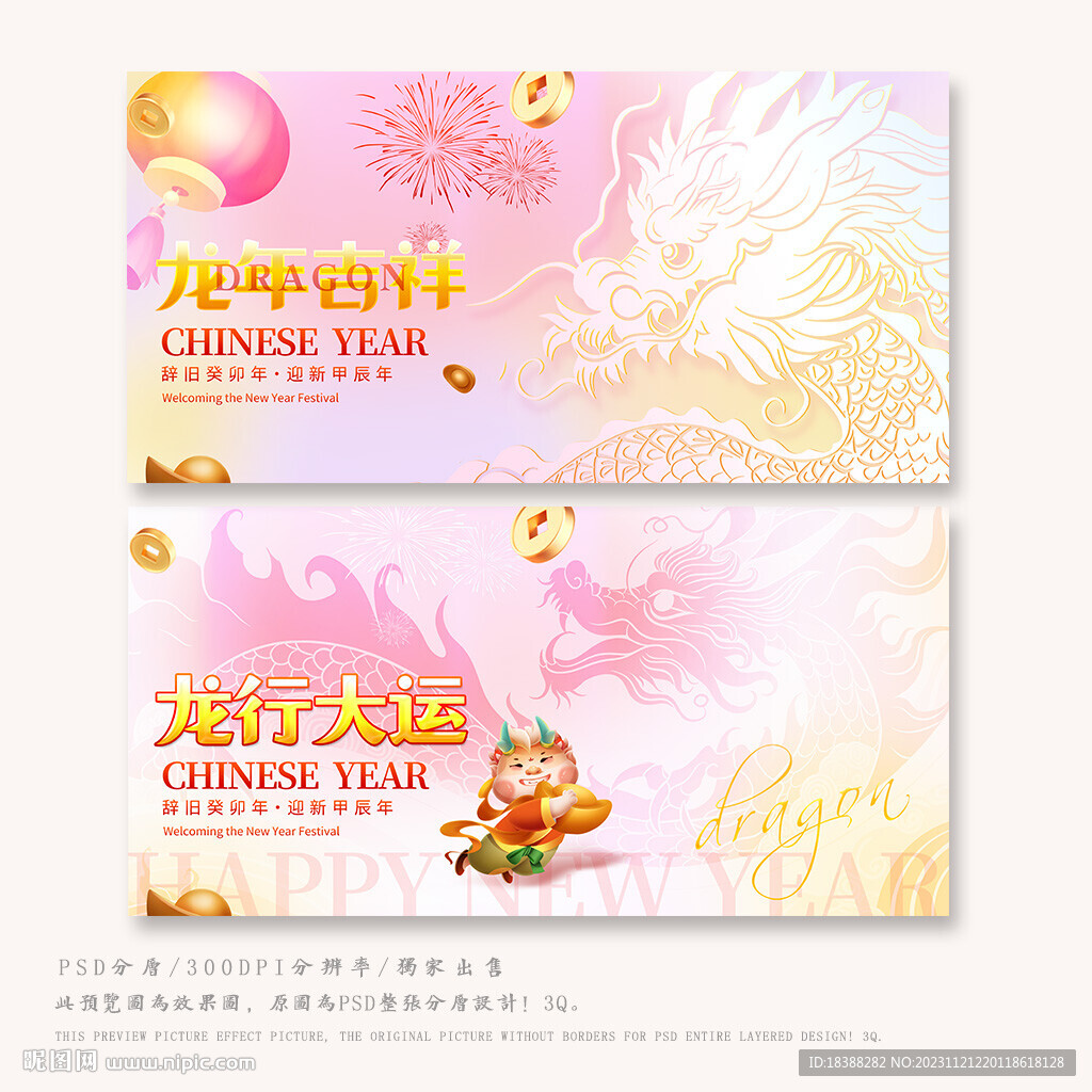 龍年大運