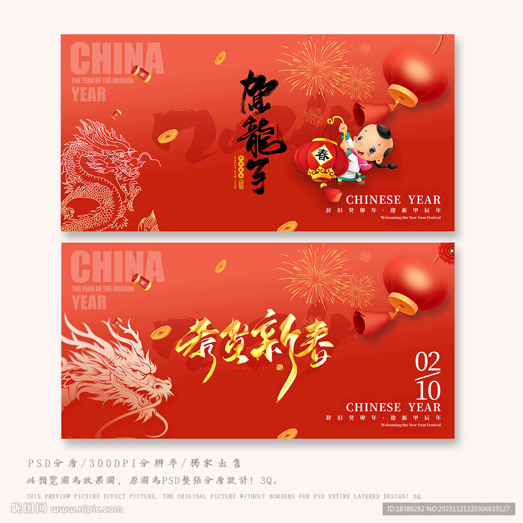 龍年海報(bào)