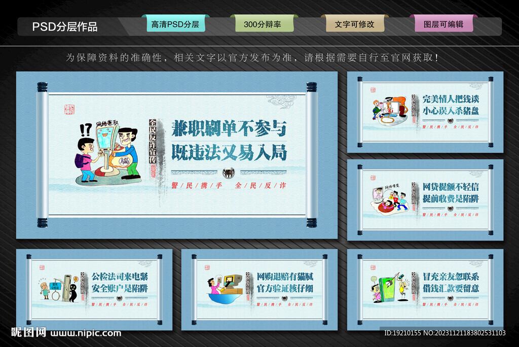 全民反詐文化墻