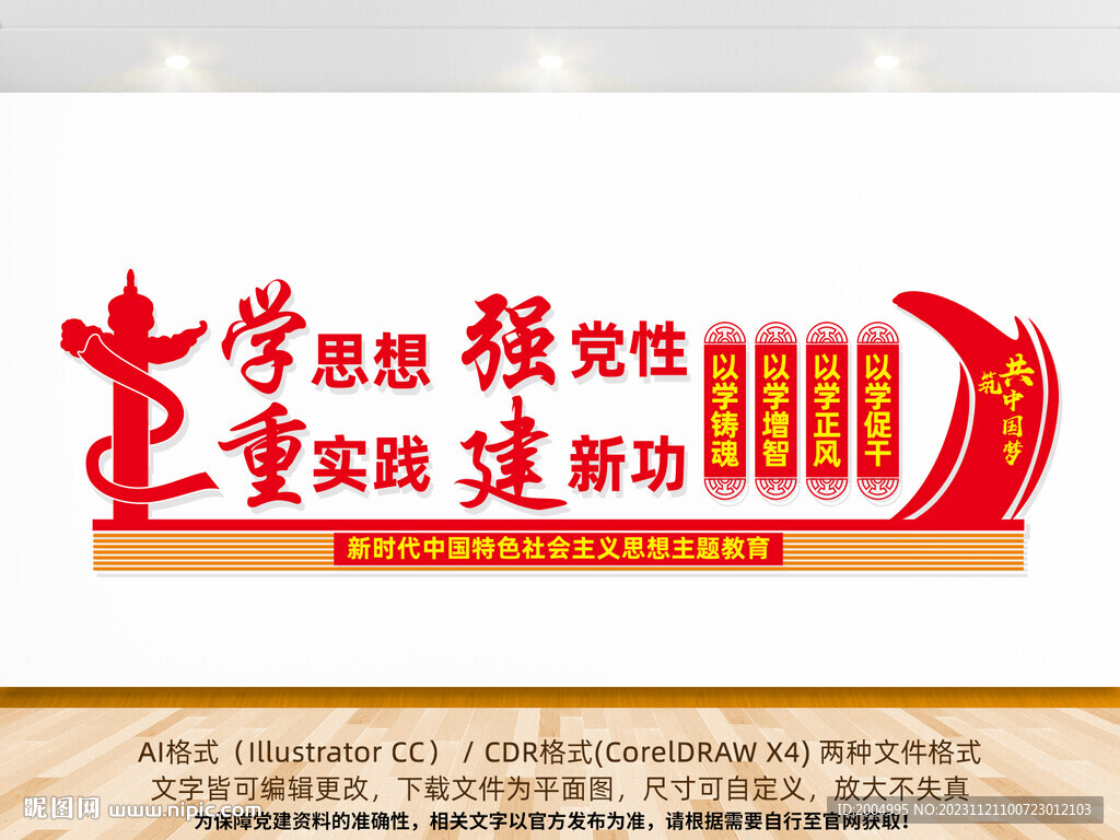 黨建主題教育學(xué)思想文化墻
