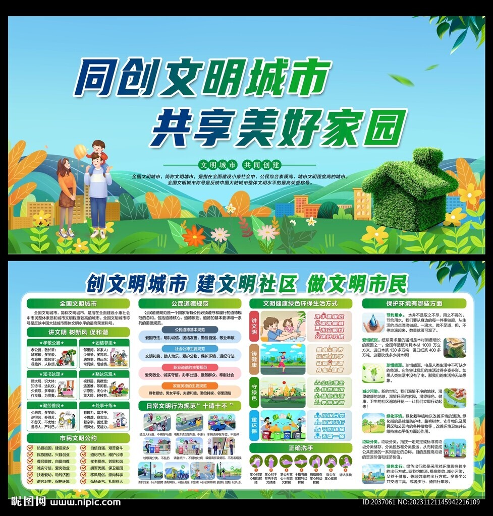 文明城市