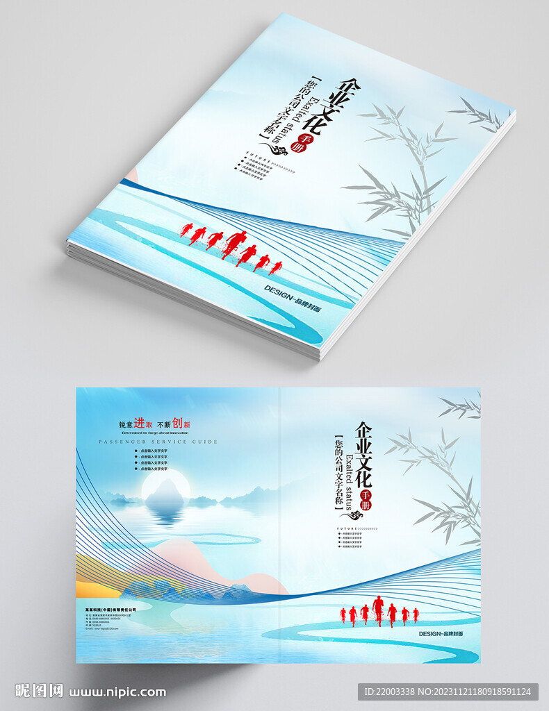 企業畫冊封面