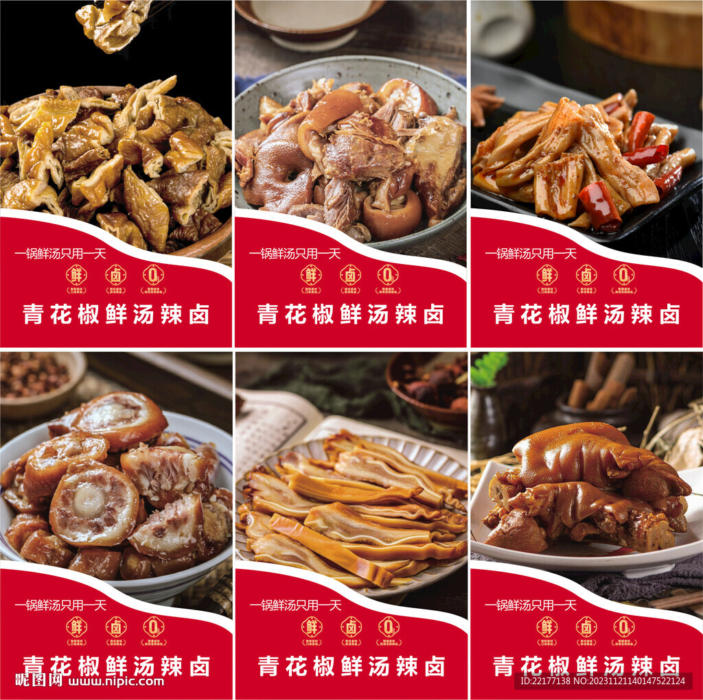 嚕丫鹵青花椒鮮湯辣鹵