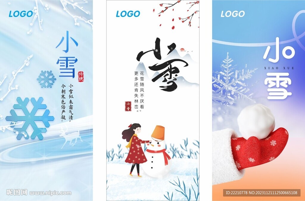 小雪
