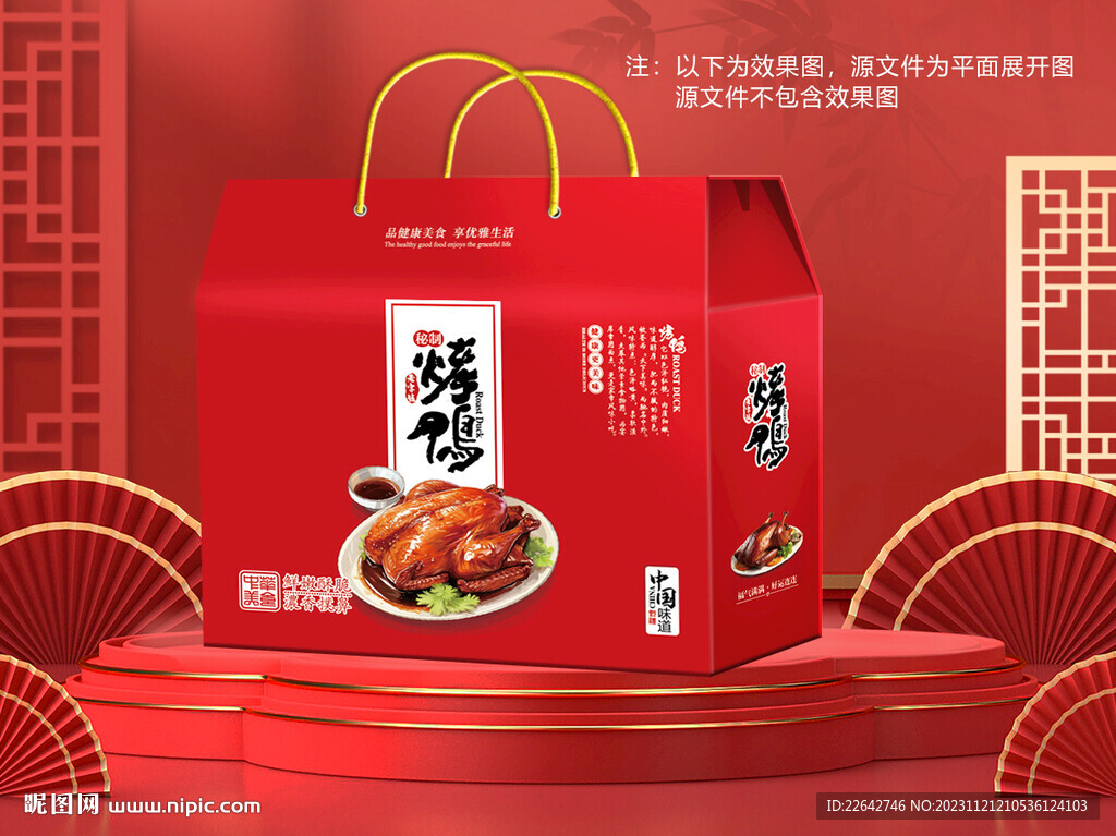 烤鴨包裝平面圖圖片