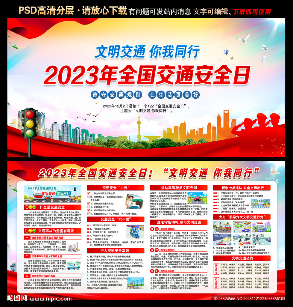 2023年交通安全日