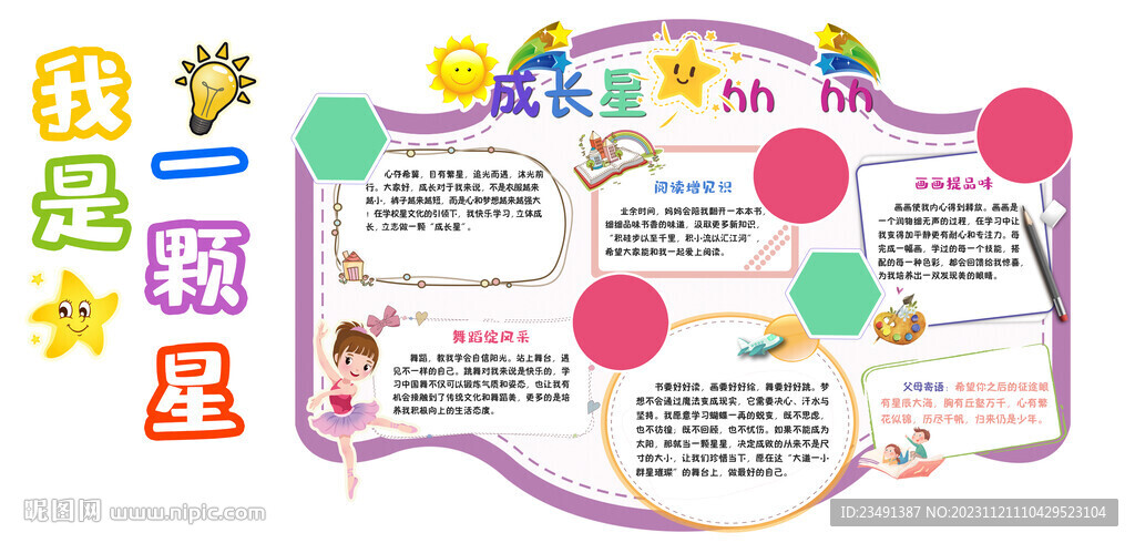 成長星