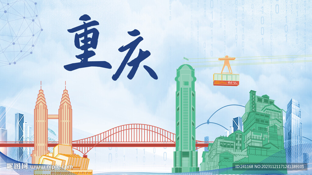 重慶地標