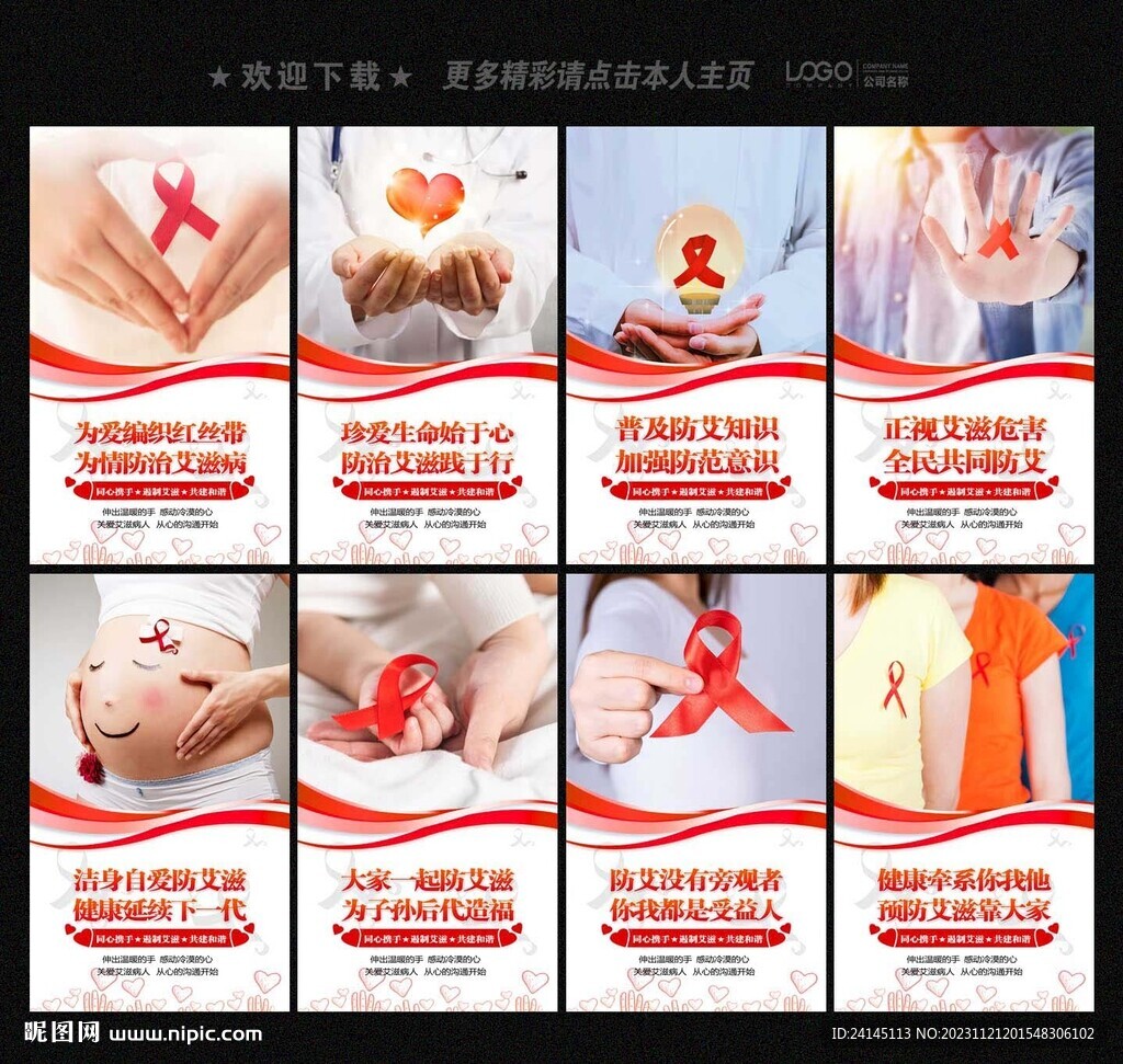 預防艾滋病