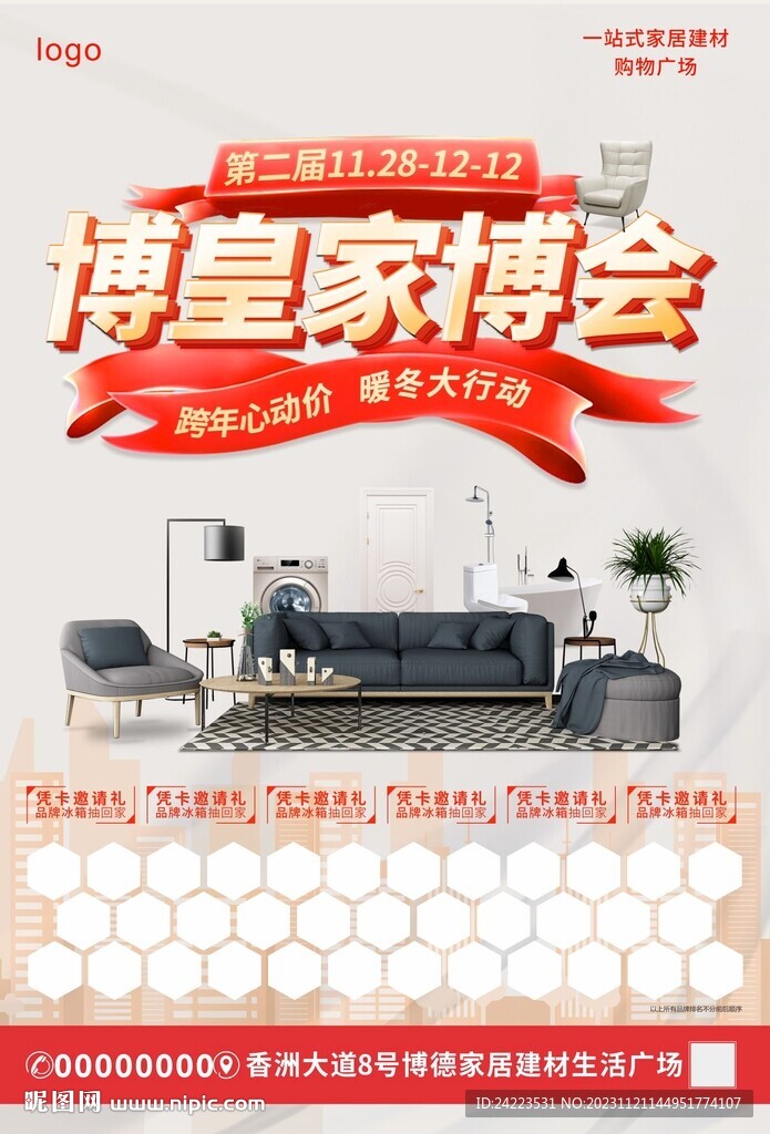 家博會海報