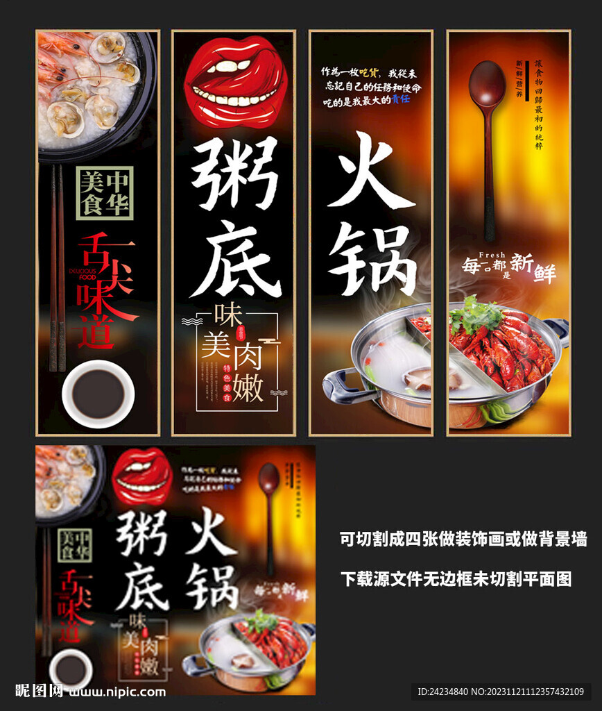 粥底火鍋裝飾畫