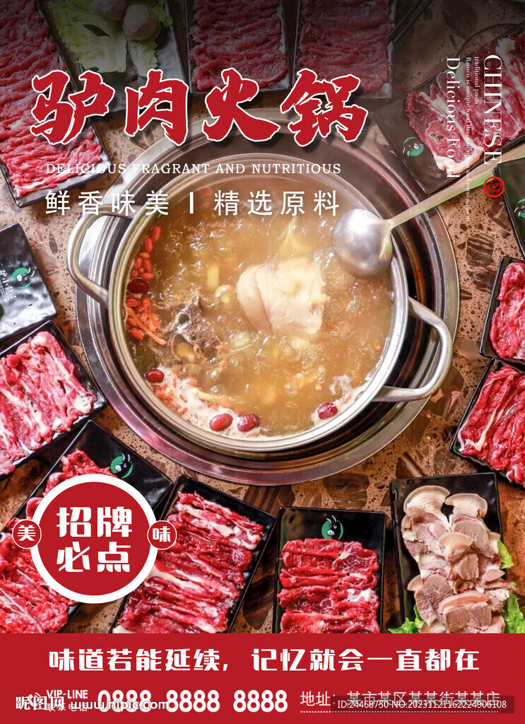 驢肉火鍋