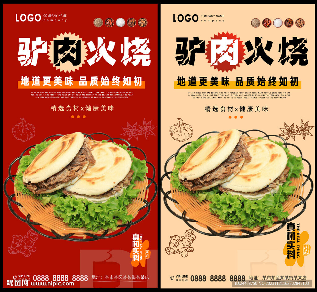 驢肉火燒