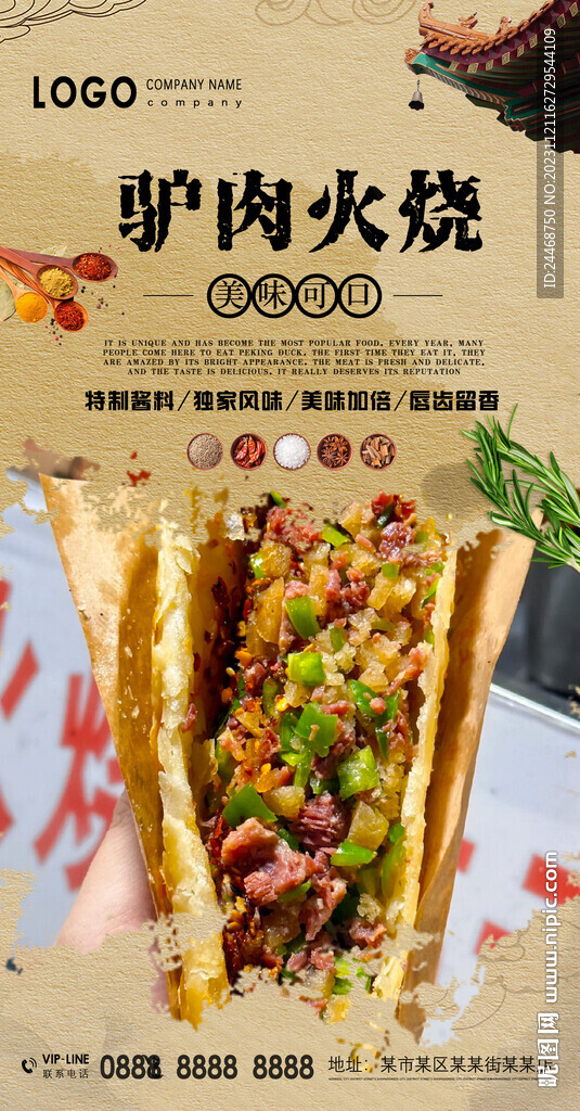 驢肉火燒