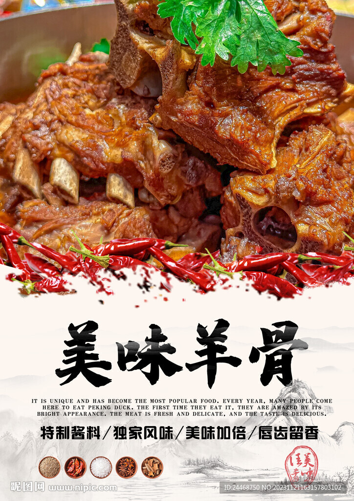 美味羊骨