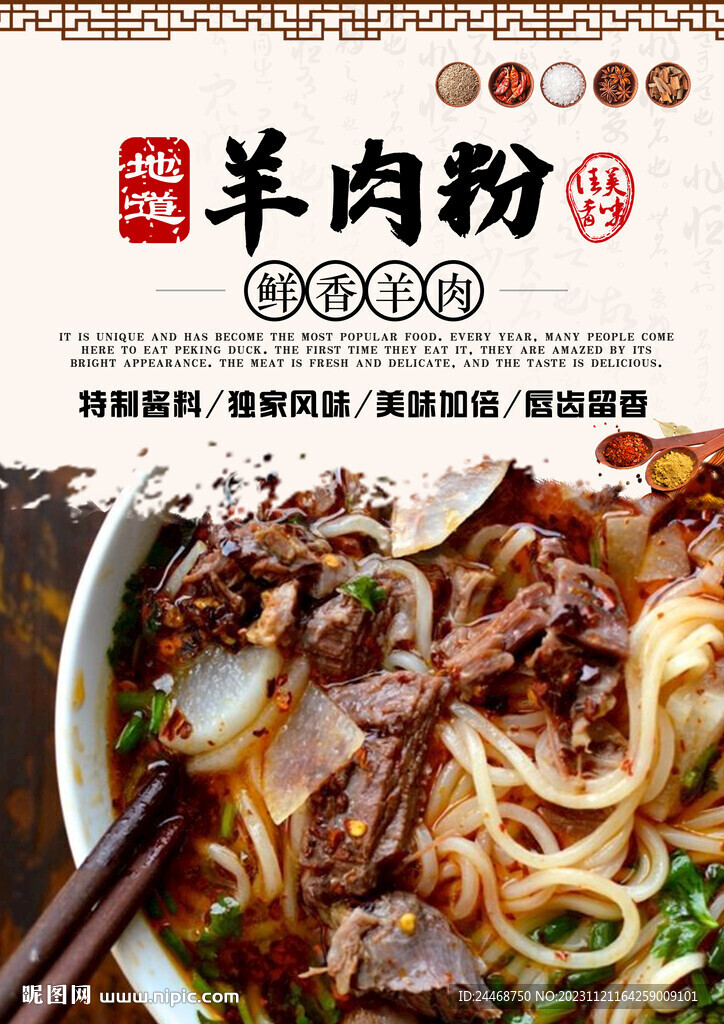羊肉粉