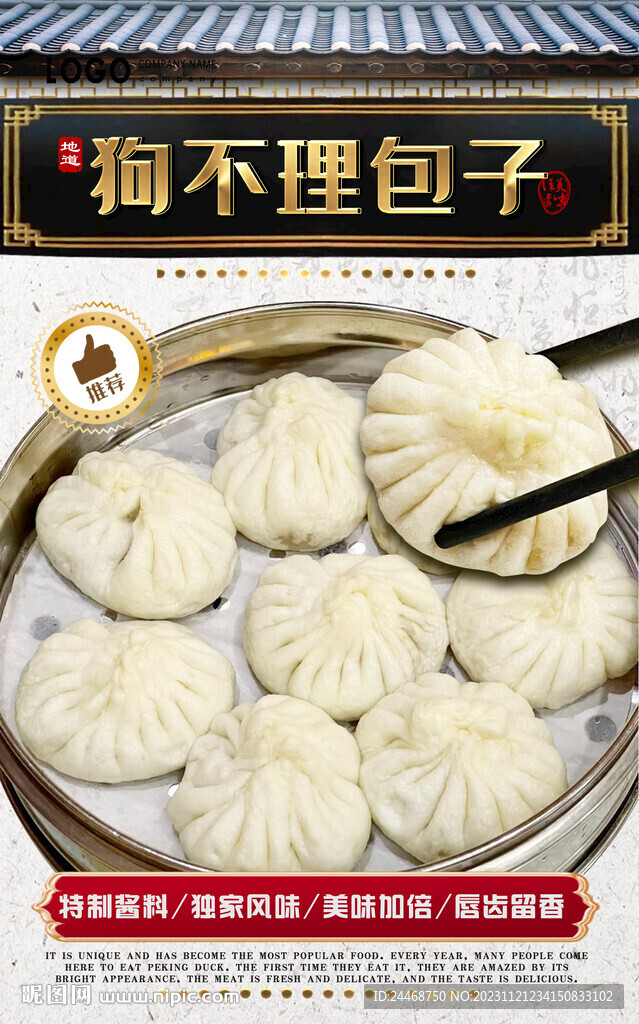 狗不理包子