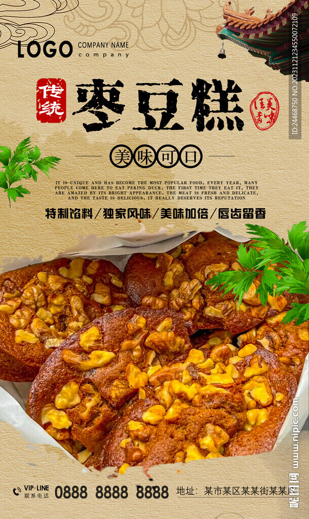 棗豆糕